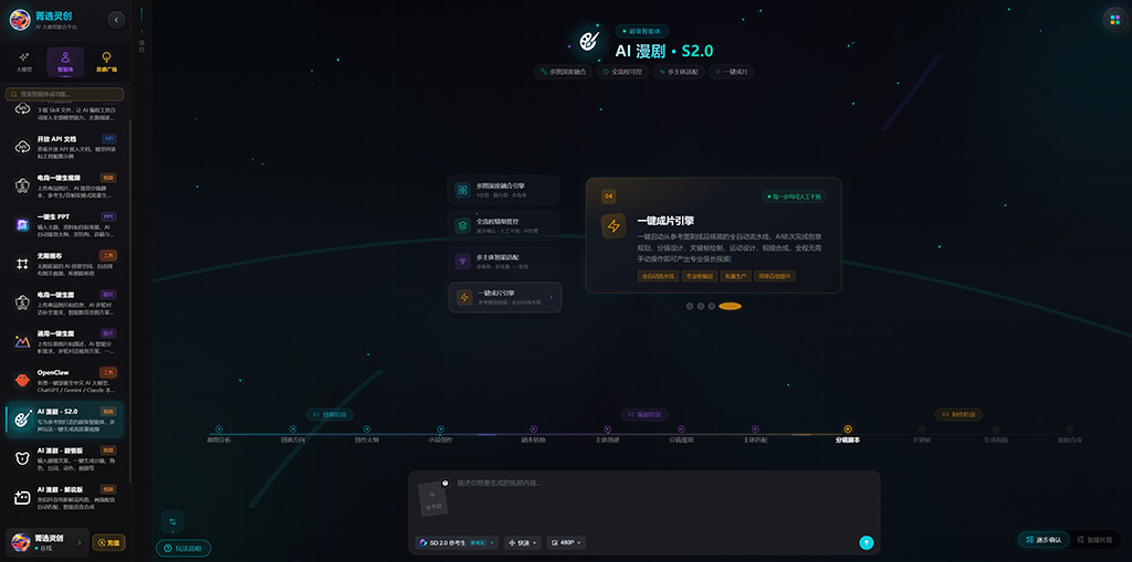 AI漫剧短视频全流程制作案例